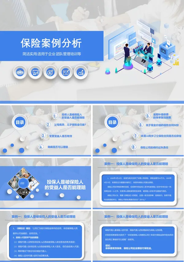 保险案例分析销售培训方案PPT课件