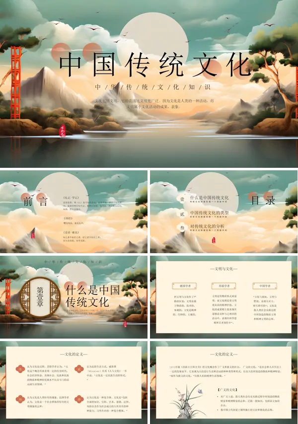 中国传统文化知识介绍PPT课件模板