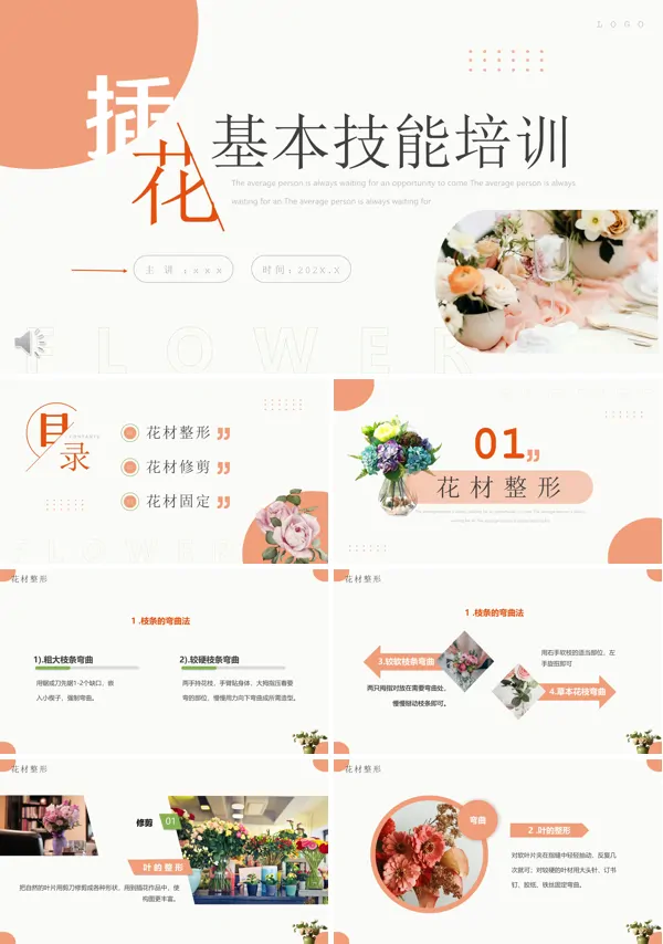 插花基本技能培训PPT