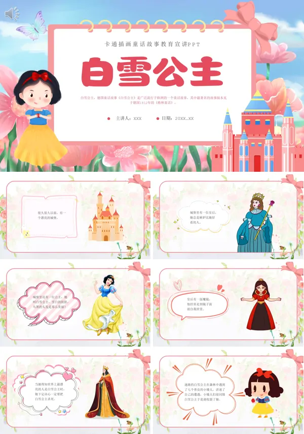 童话故事绘本白雪公主PPT课件