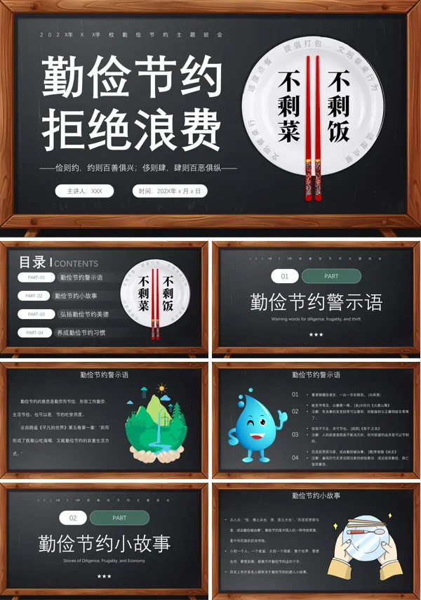 勤俭节约拒绝浪费主题班会ppt课件