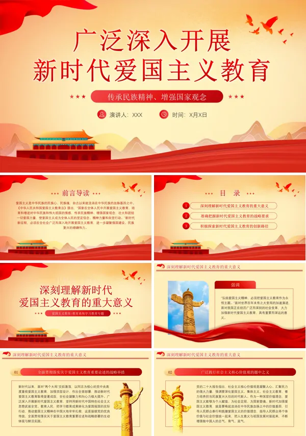 新时代爱国主义教育专题PPT课件