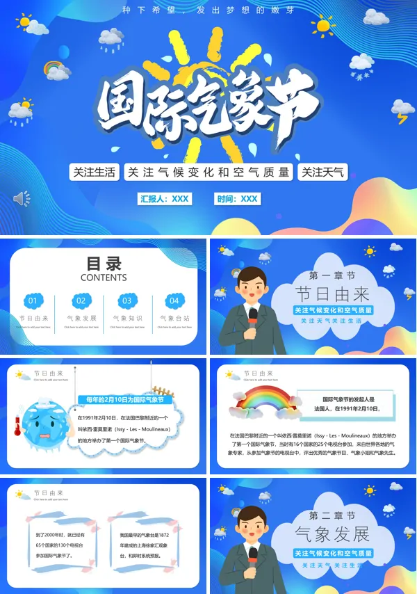 国际气象节的意义ppt