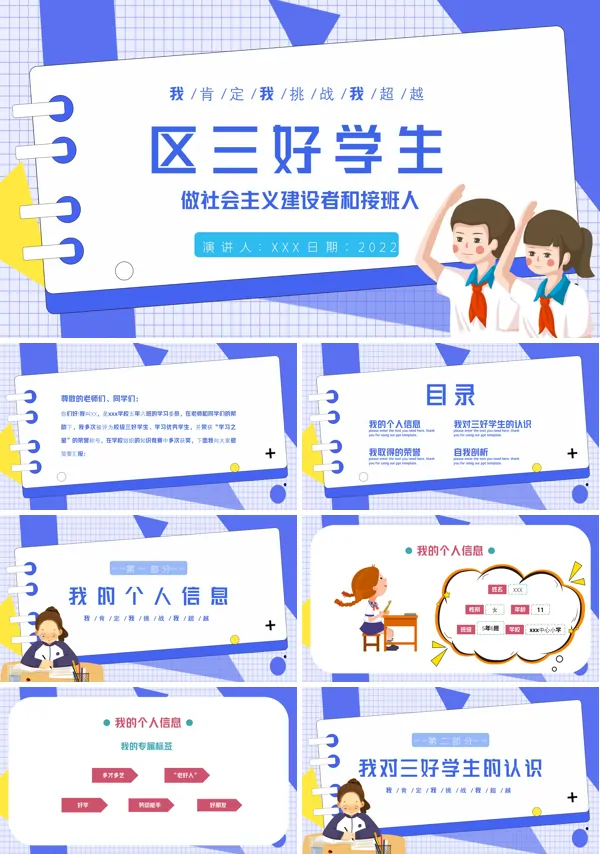 区三好学生竞选PPT课件