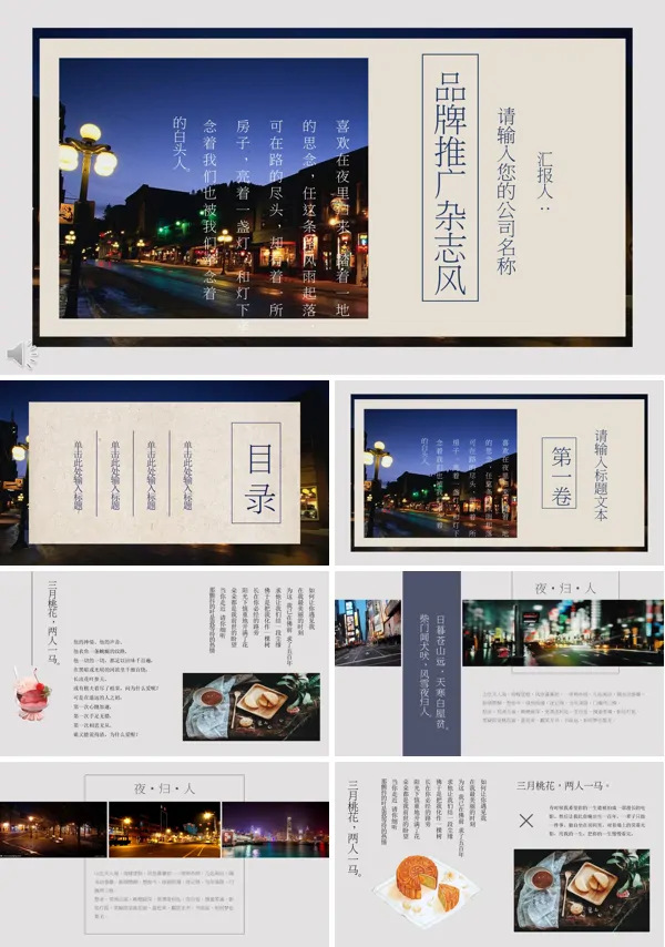 中国风杂志风格品牌宣传推广PPT模板