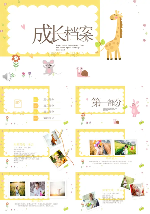 小清新儿童成长档案PPT相册