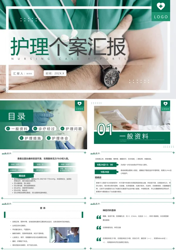护理工作汇报ppt