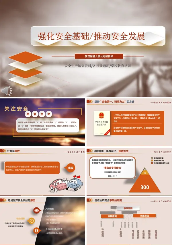 安全教育培训强化安全基础推动安全发展