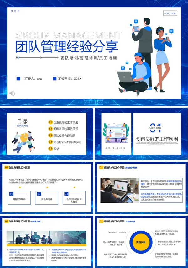 企业培训课件团队管理经验分享会PPT下载模板