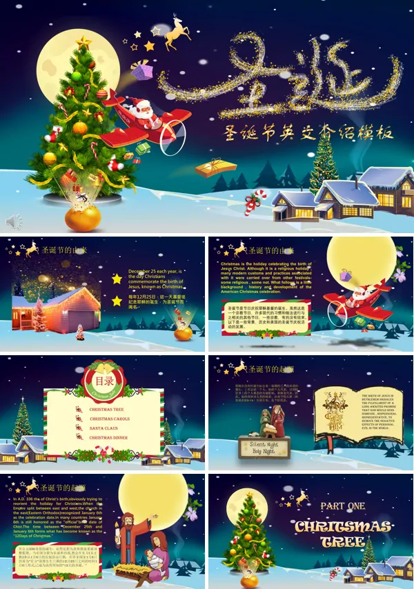 圣诞节介绍PPT模板