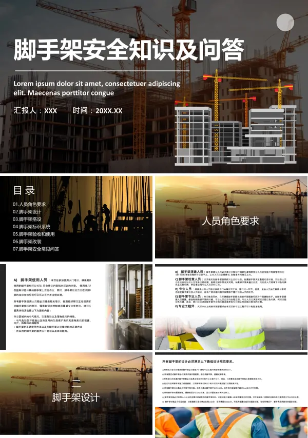 脚手架安全知识问答培训PPT课件免费下载