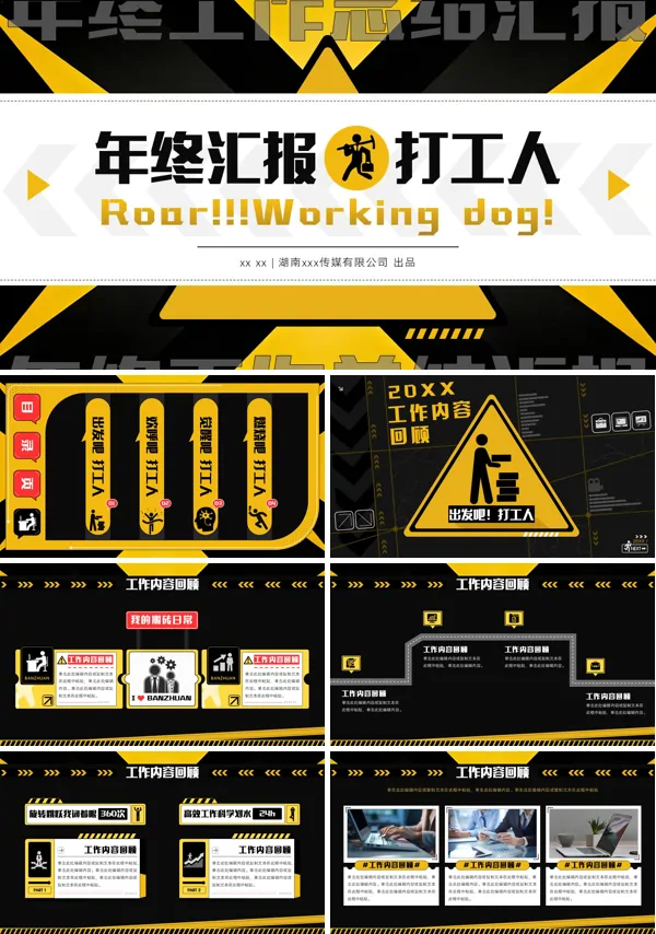 创意漫画风年终工作总结汇报PPT（无内容）