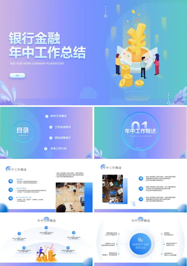 银行金融行业年中工作总结汇报PPT模板