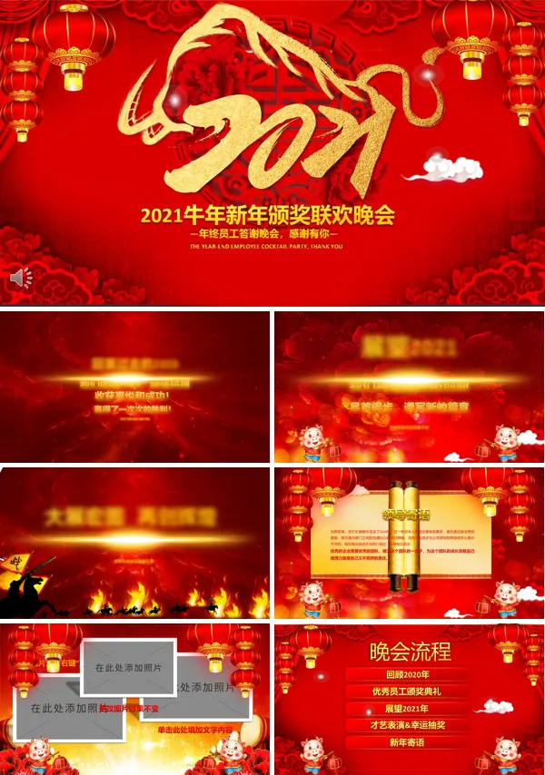 2021企业年会PPT模板