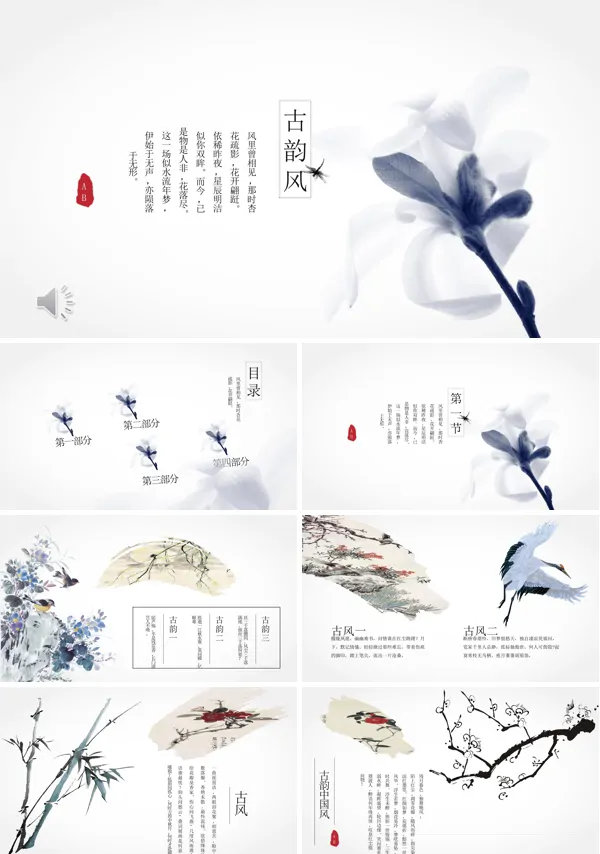 ppt中国风模版