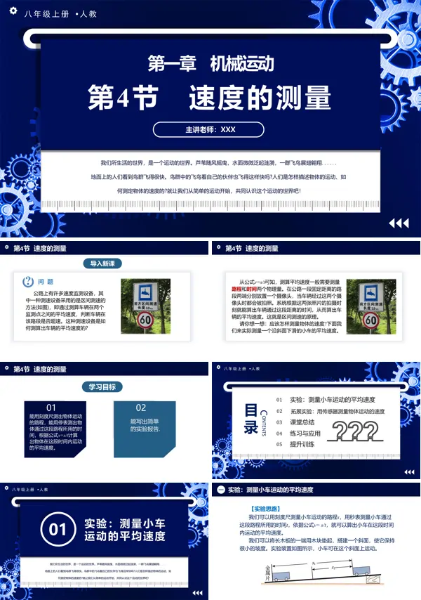 人教八年级物理上册1.4速度的测量PPT课件含教案