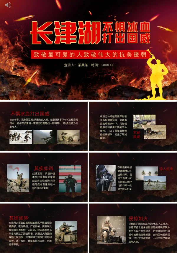 长津湖战役ppt课件