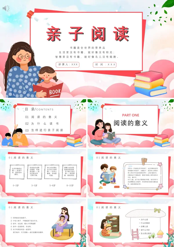 关于亲子阅读ppt课件