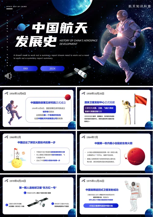 中国航天发展史介绍PPT模板
