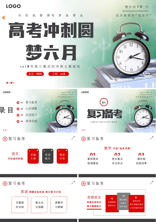 高三学生备战高考注意事项PPT班会模板