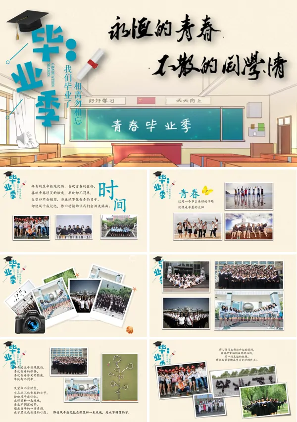 毕业相册ppt模板免费下载