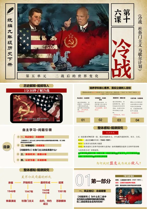 部编九年级历史下册第16课冷战PPT课件含教案