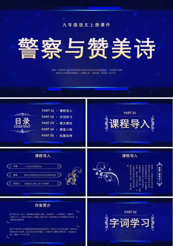 警察与赞美诗PPT课件模板
