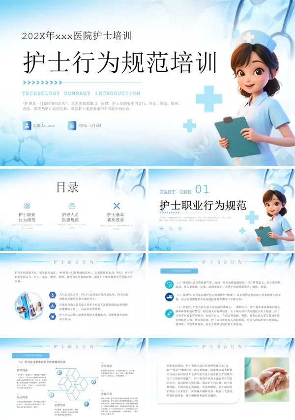 护士行为规范护士职业道德护理学培训PPT模板含讲稿
