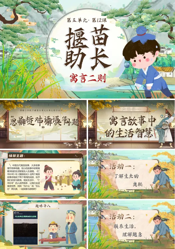 部编小学语文二年级下册揠苗助长PPT课件含教案