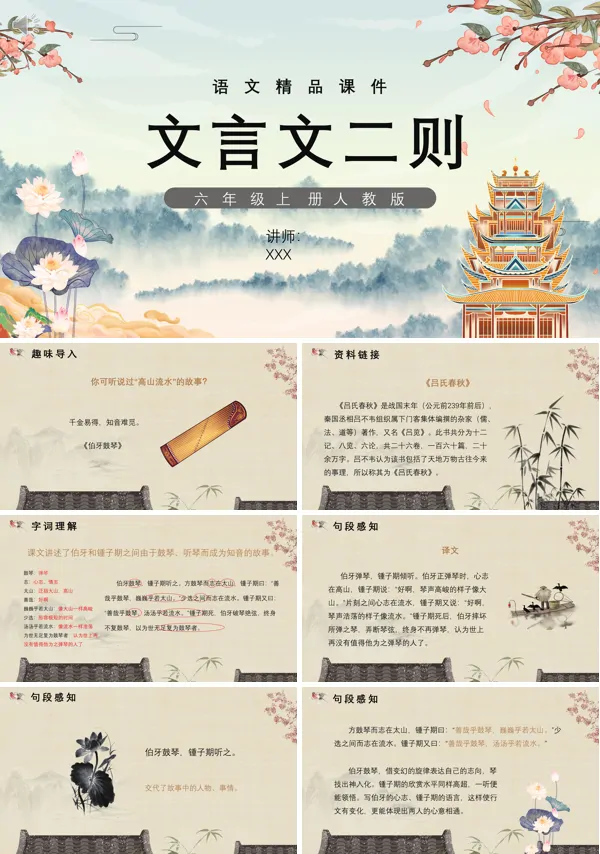文言文二则六年级语文下册PPT课件