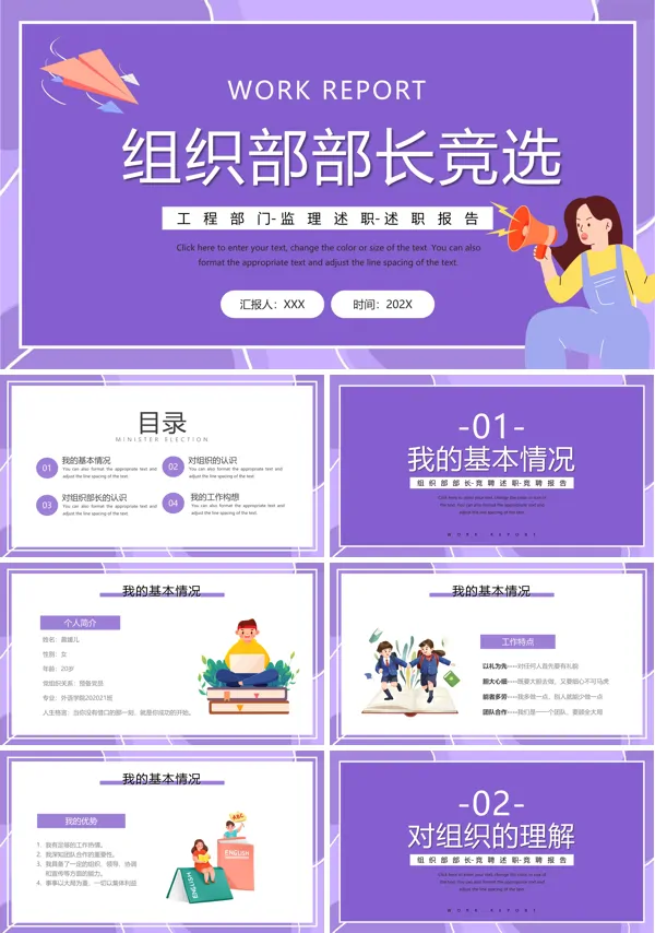 组织部部长竞选PPT