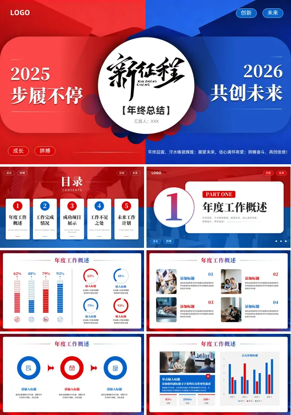商务风2025年终总结新年计划ppt（无内容）模板