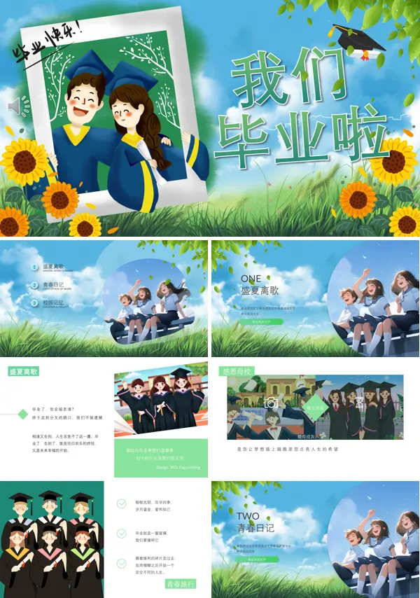 我们毕业啦毕业典礼相册PPT