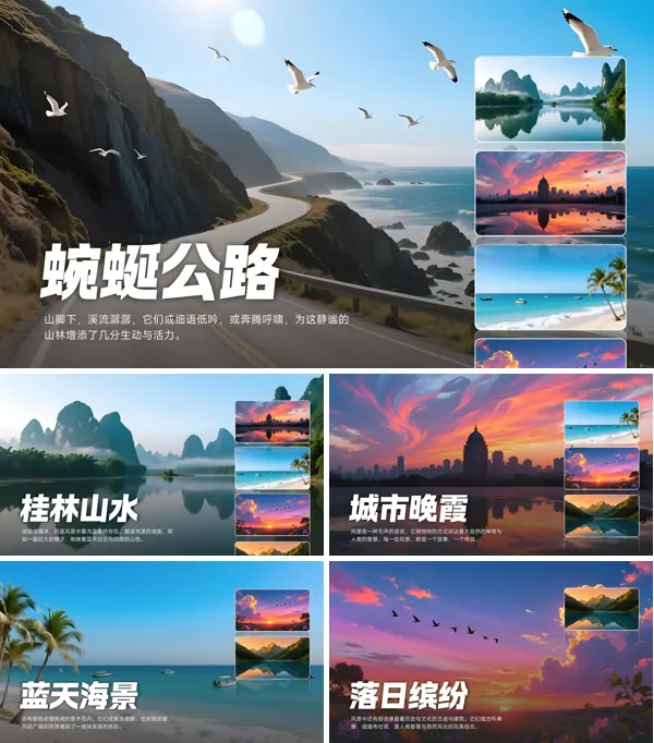 风景摄影图展示PPT【特效动画】模板
