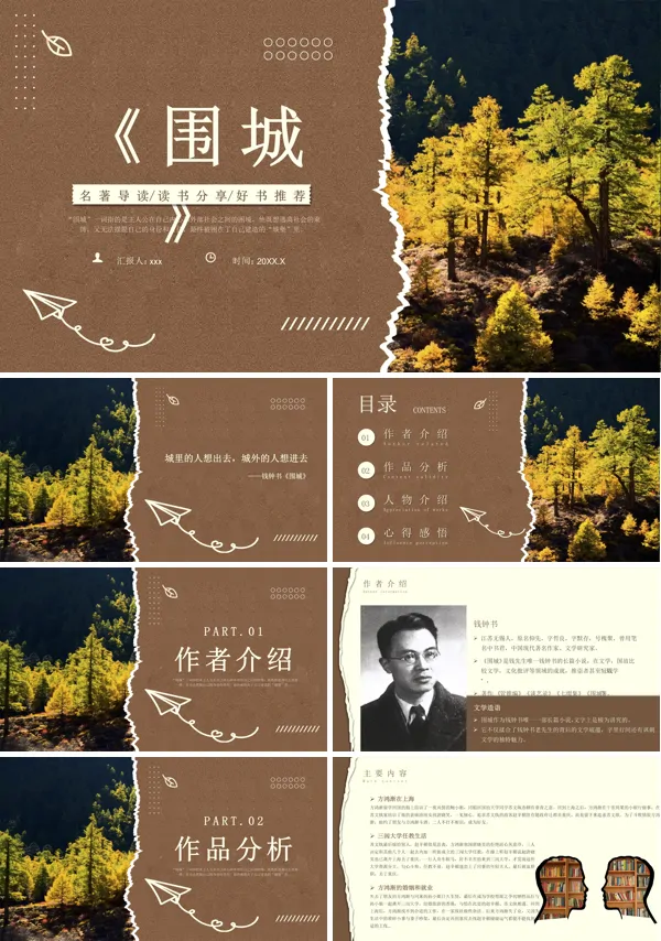 围城读书分享PPT含讲稿