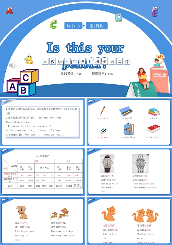 人教版七年级英语上册Is this your pencil课件PPT