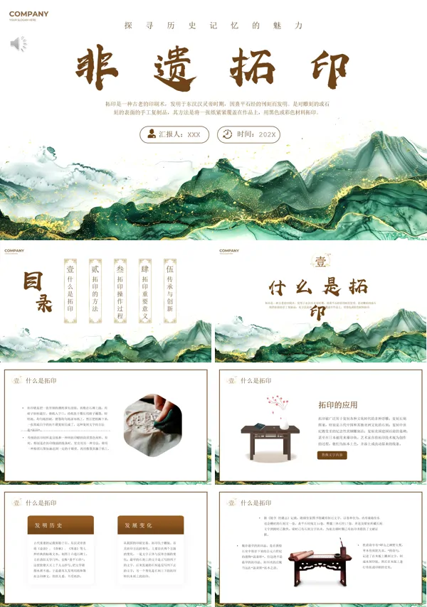中国非物质文化遗产拓印介绍课件PPT模板