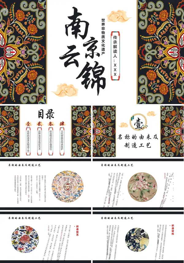南京云锦PPT动态模板