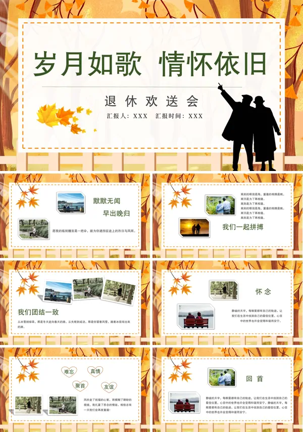 退休欢送会PPT相册模板