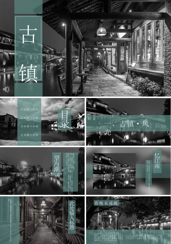 黑白复古中国风古镇古巷画册PPT模板