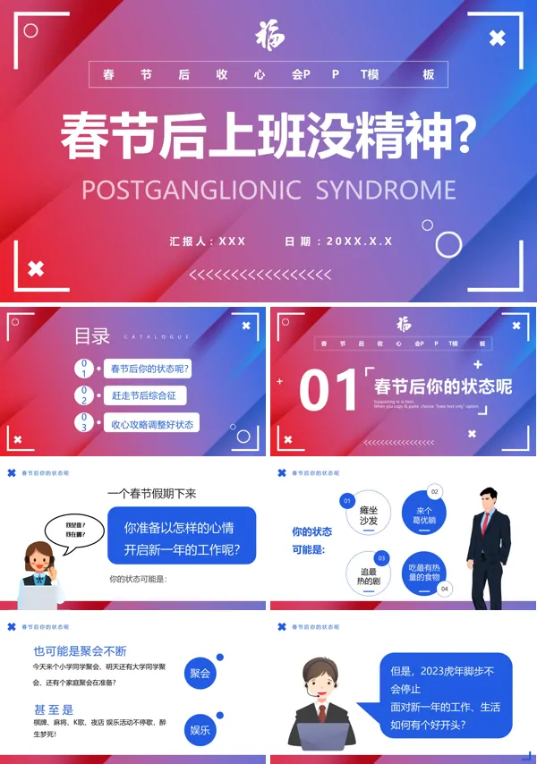 春节假后员工收心培训PPT模板
