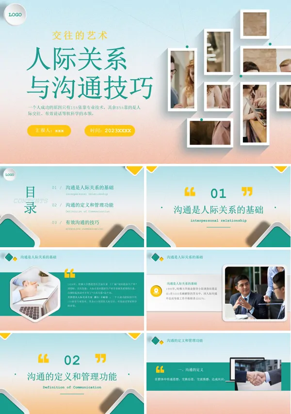 人际关系与沟通技巧PPT课件