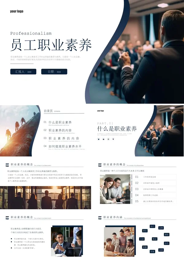 员工职业素养培训课件ppt