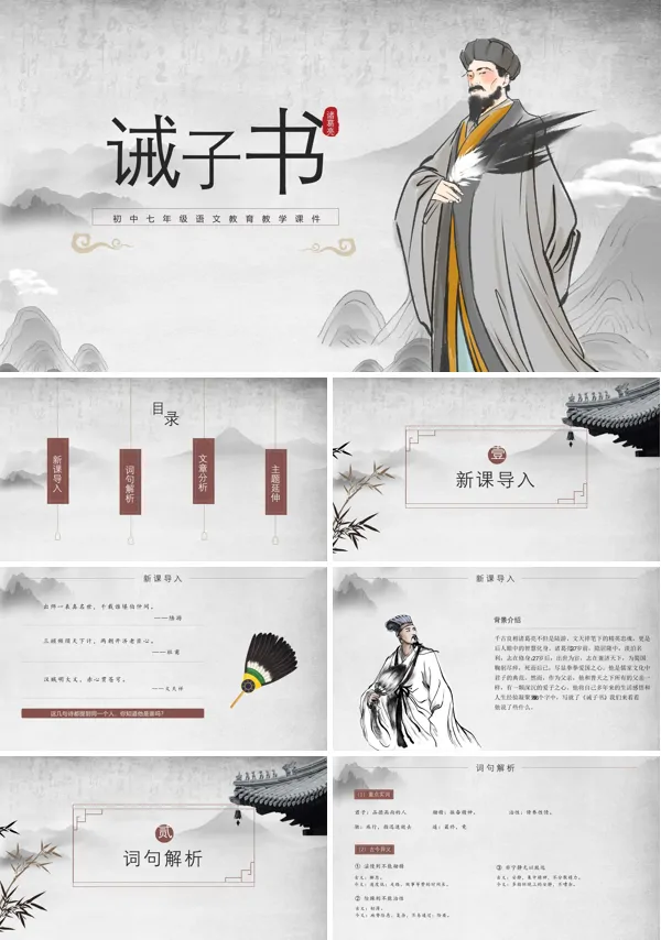 初中七年级语文《诫子书》PPT下载课件