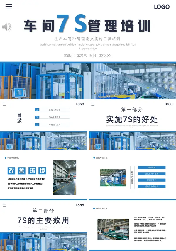企业生产车间7s管理培训PPT