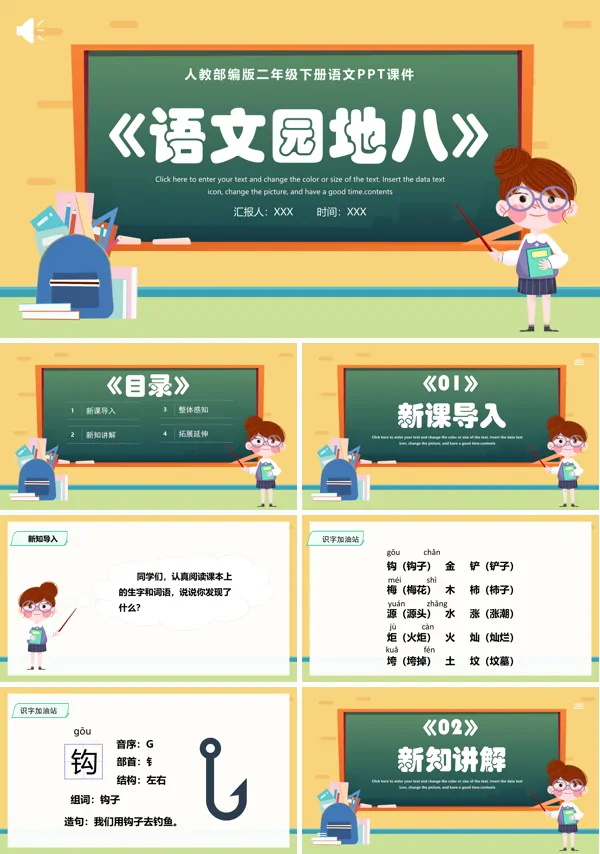 语文园地八PPT课件
