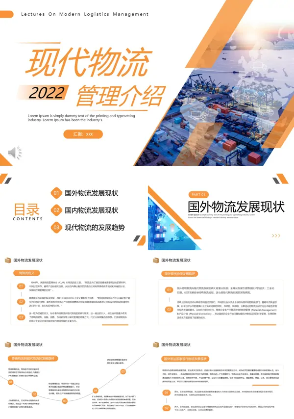 现代物流管理PPT