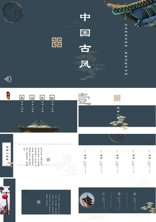 中国古风PPT模板