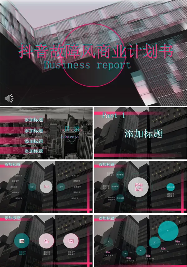 抖音风工作总结汇报PPT模板