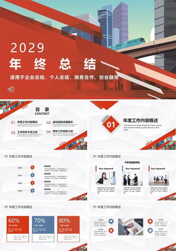 都市风格年终总结PPT模板